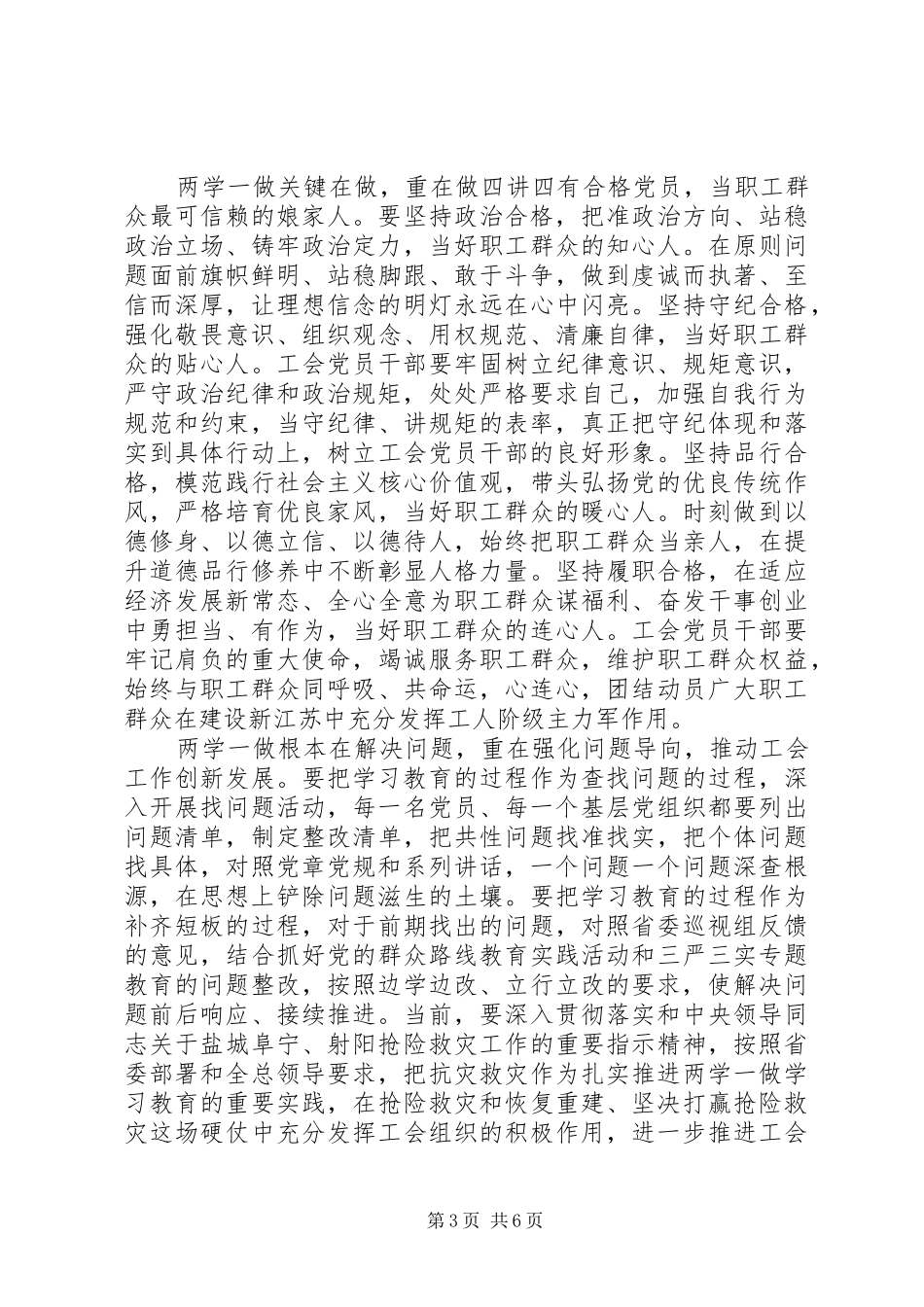 做四讲四有的合格共产党人发言稿_第3页
