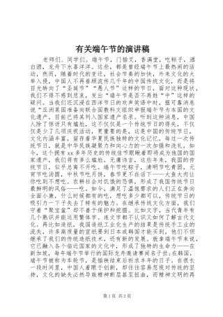 有关端午节的演讲稿