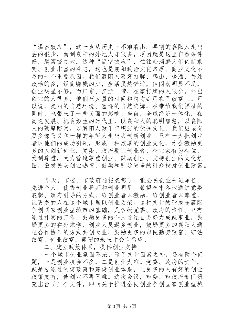 范锐平同志在河谷组群发展建设市域副中心城市动员大会上的讲话_第3页