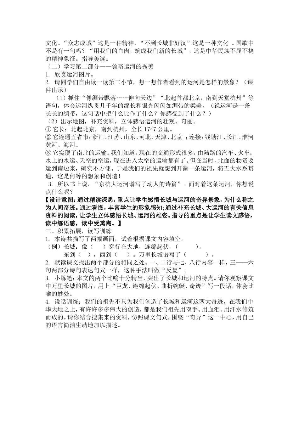 精品教案1长城和运河教学设计_第3页