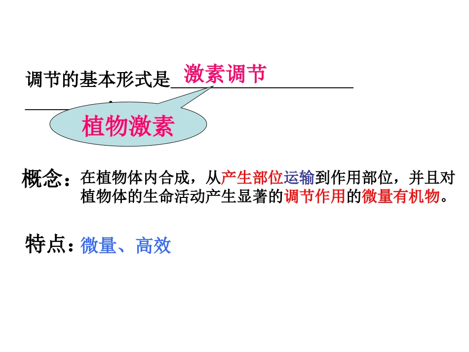 植物激素的发现及作用_第2页