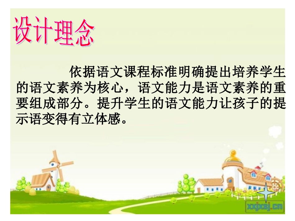 精彩提示语PPT(2)_第3页