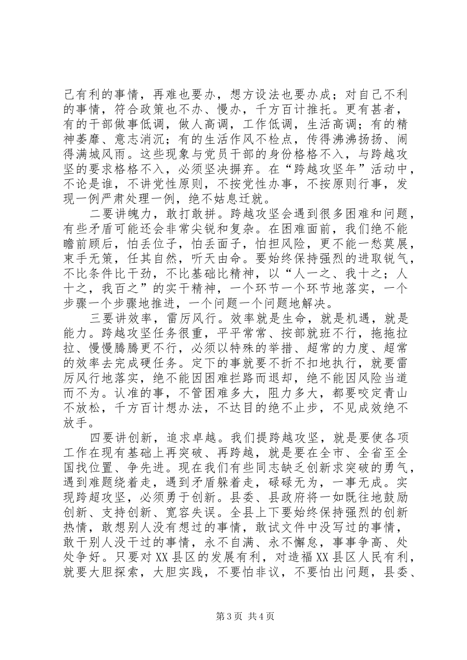 商务局“跨越攻坚年”活动动员大会讲话_第3页