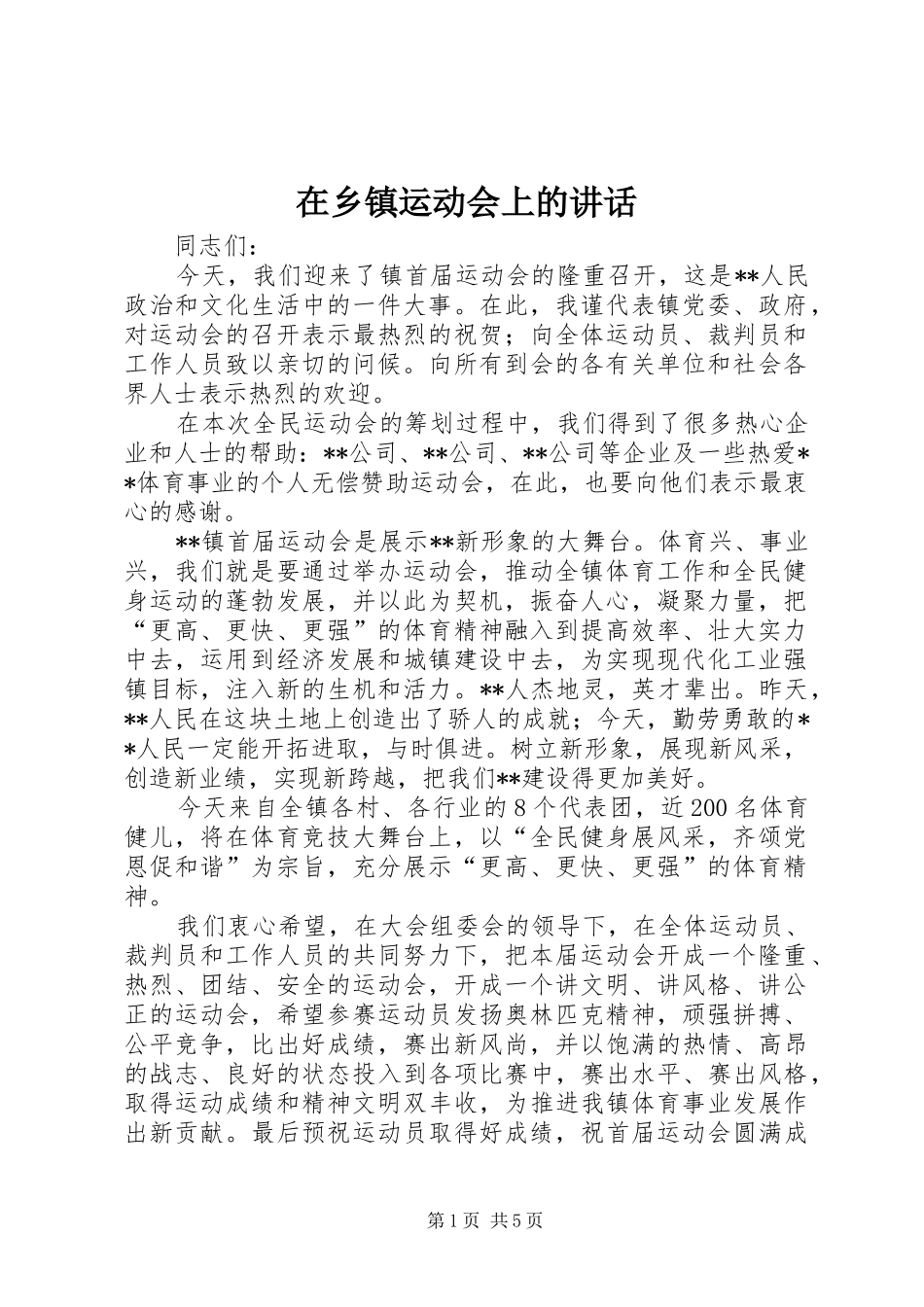 在乡镇运动会上的讲话_第1页