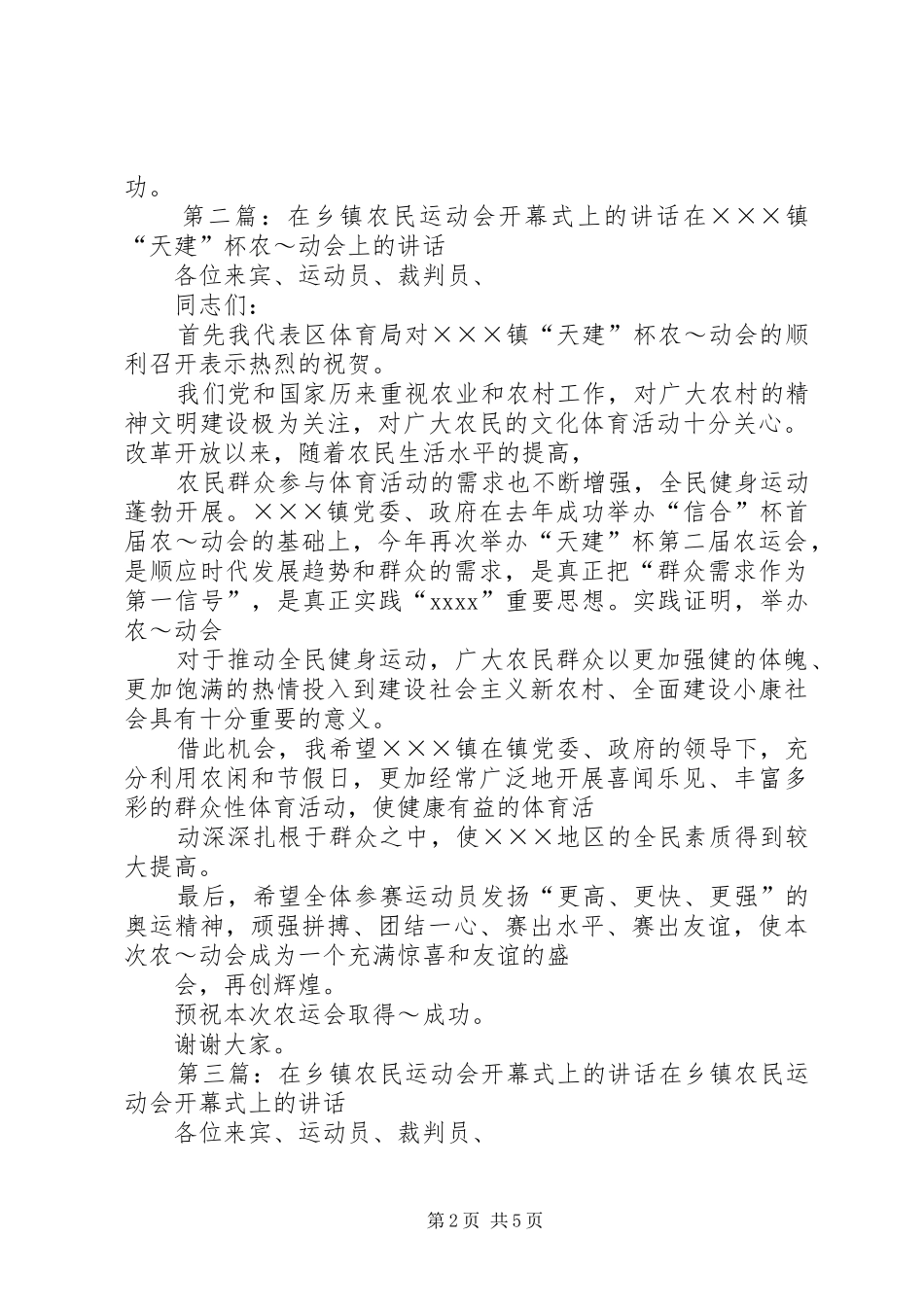 在乡镇运动会上的讲话_第2页