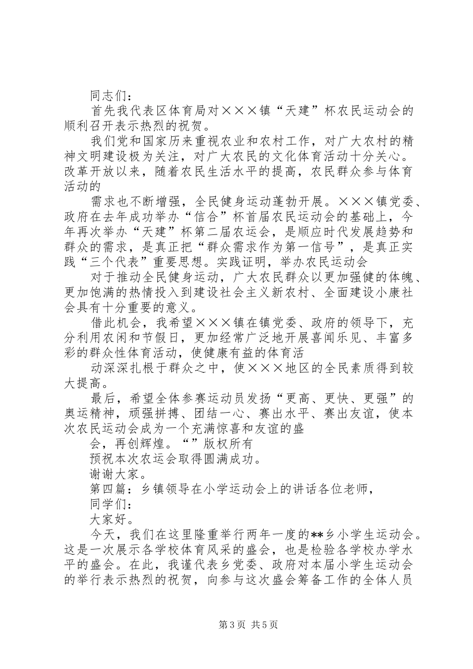 在乡镇运动会上的讲话_第3页