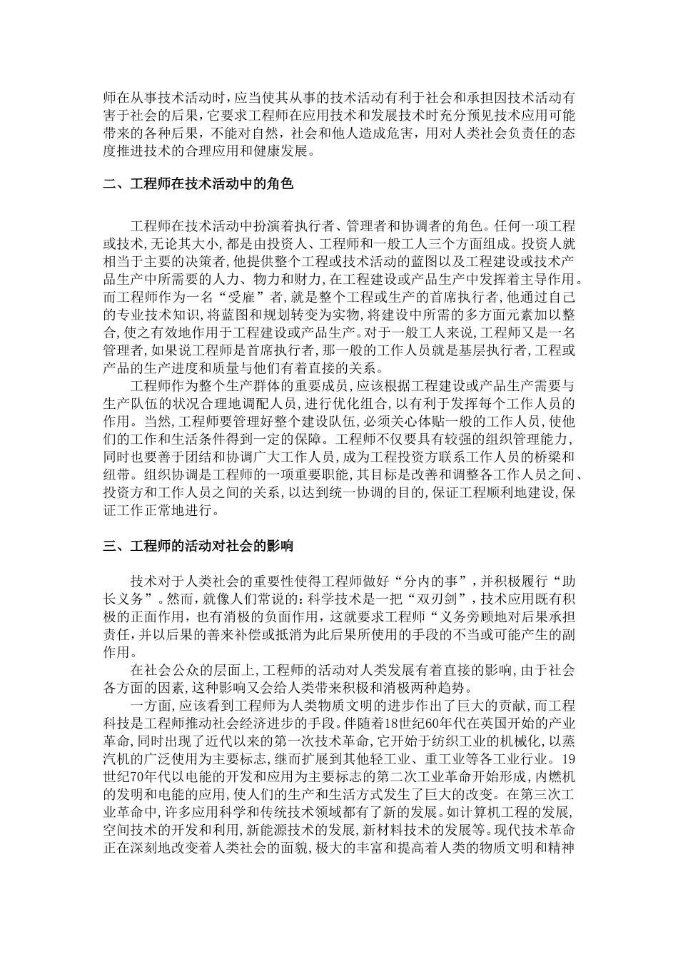 工程师的社会责任_第2页