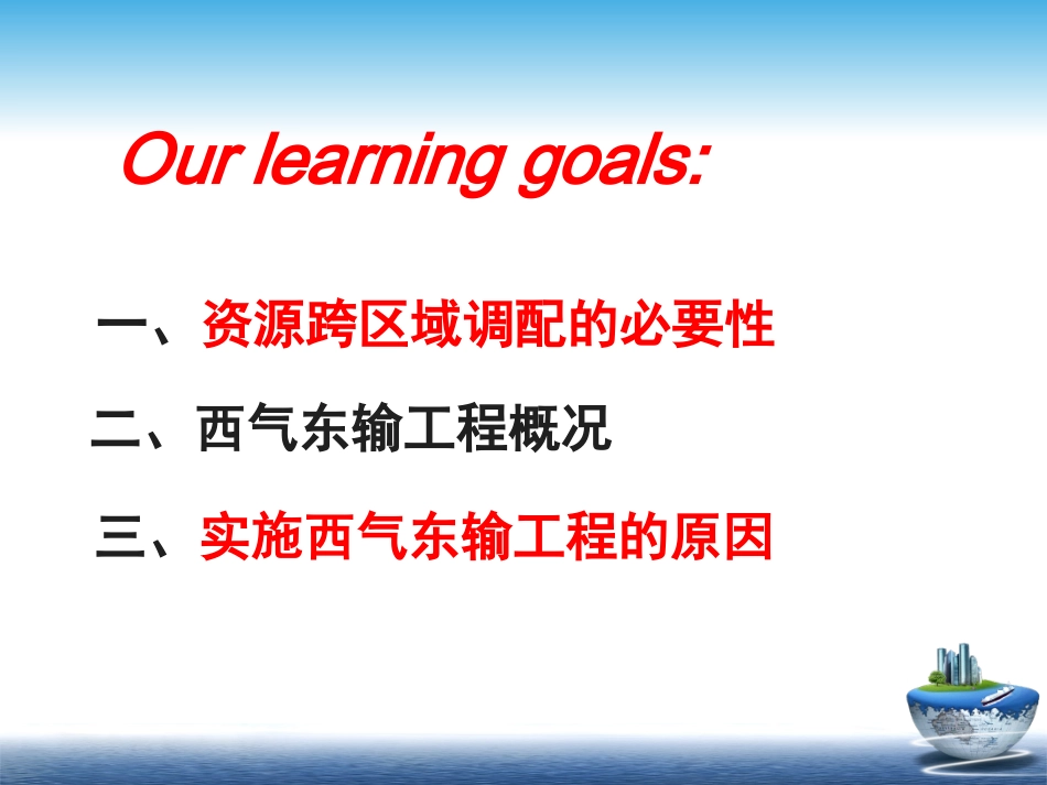 西气东输课件_第2页