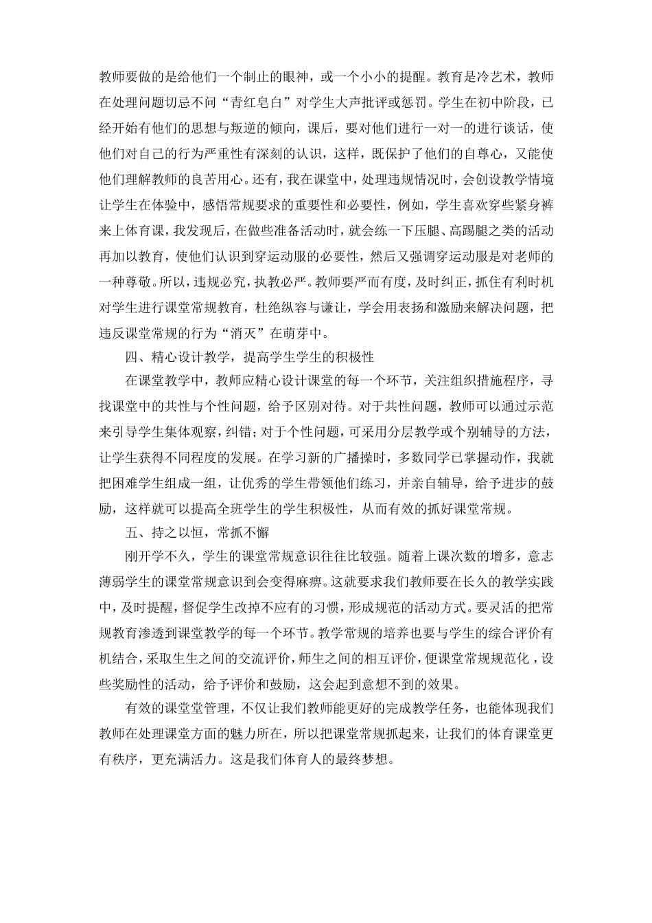 粗谈初中一年级体育课堂常规的培养_第2页