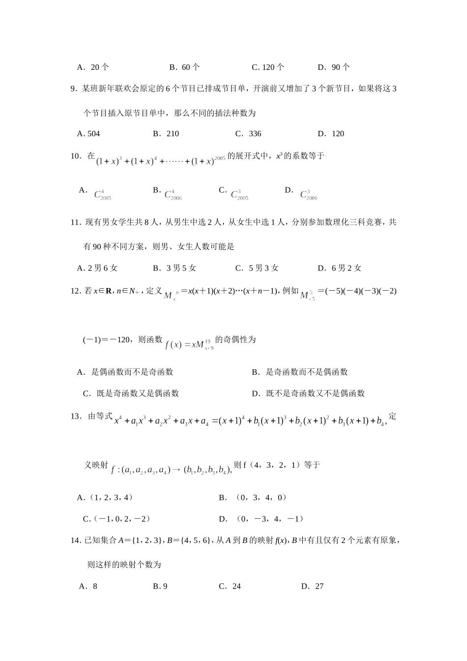 精品习题：排列组合、二项式定理_第2页