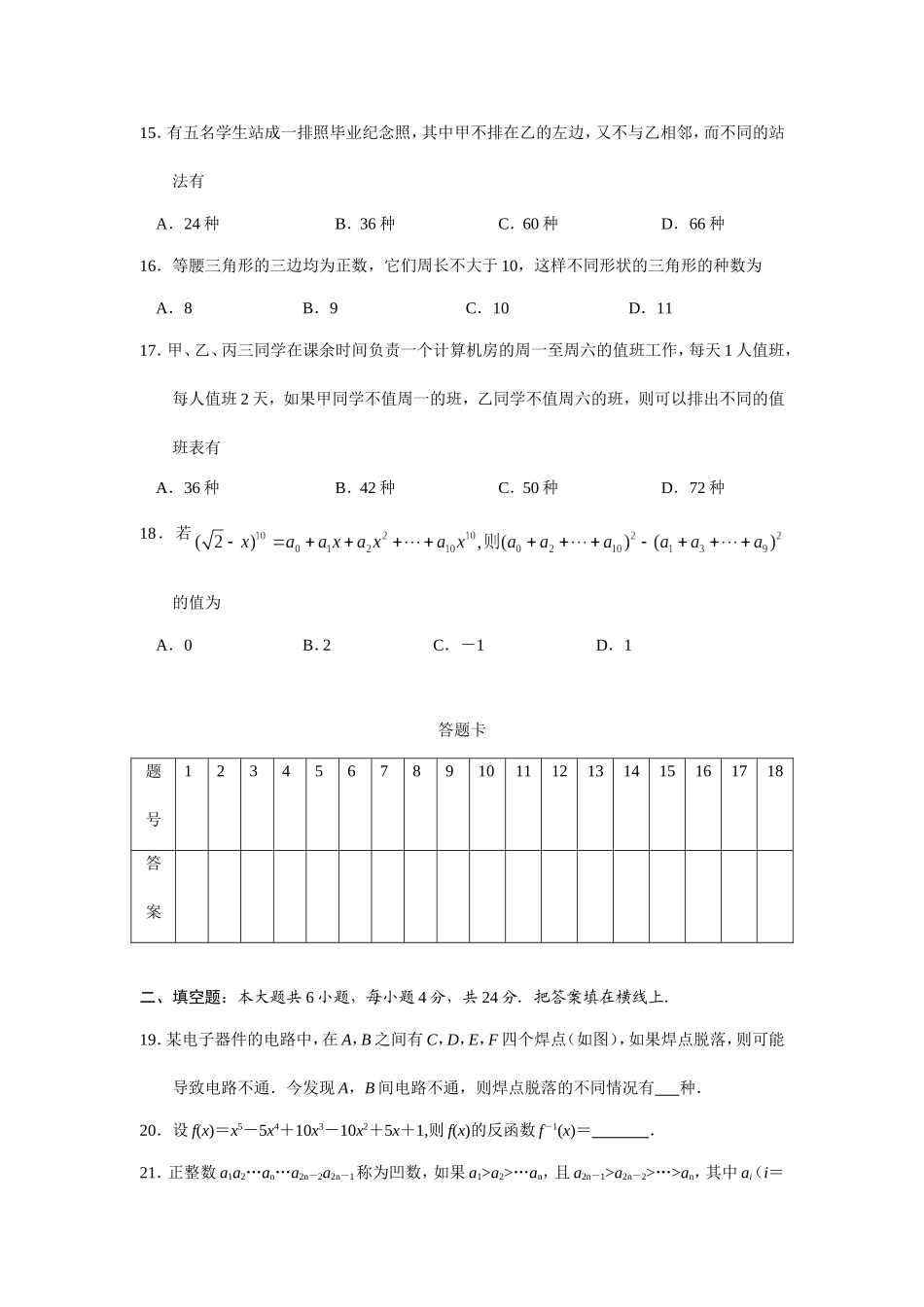 精品习题：排列组合、二项式定理_第3页