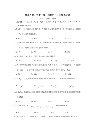 精品习题：排列组合、二项式定理