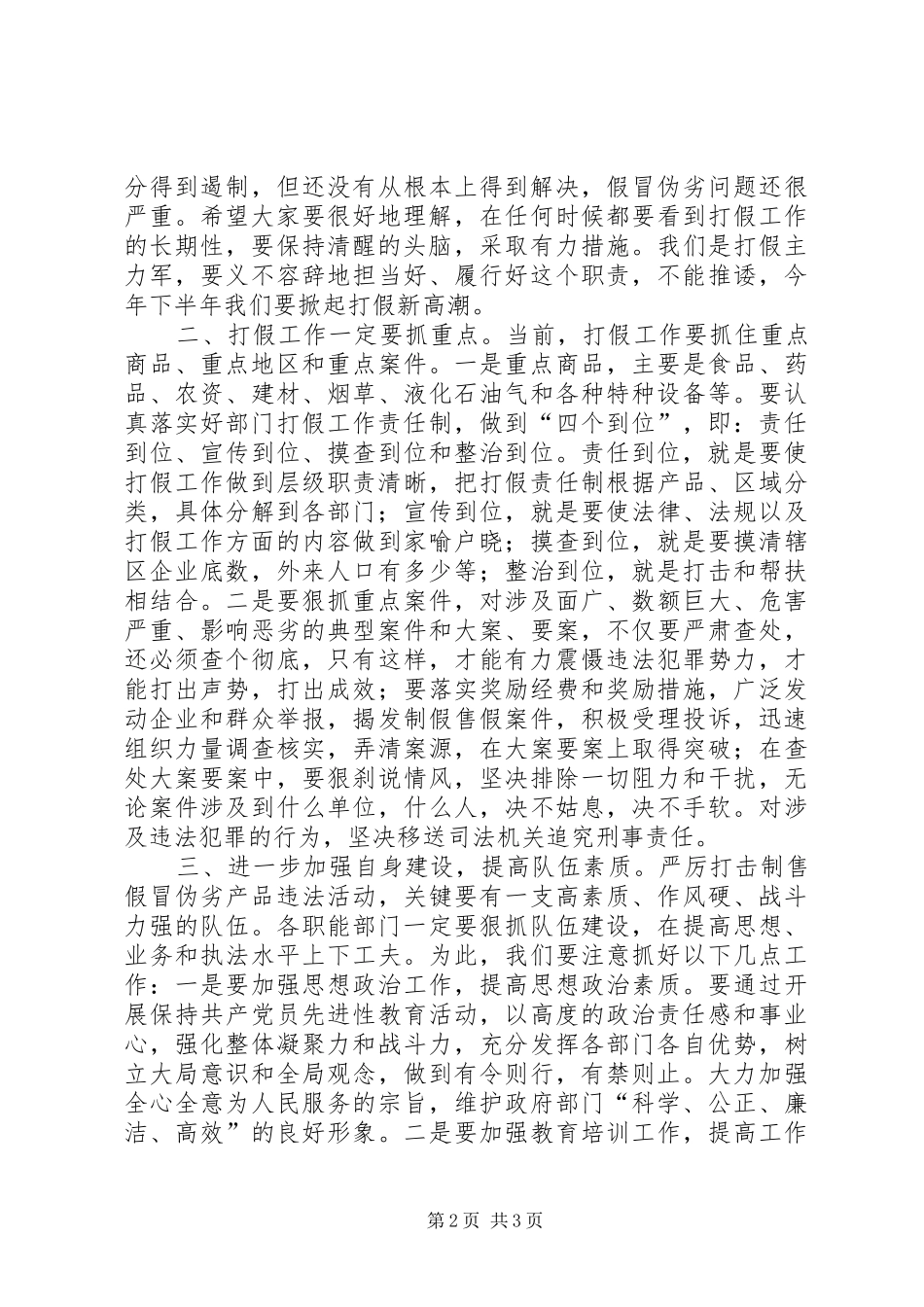 县长在打假治劣工作会议上的讲话_第2页
