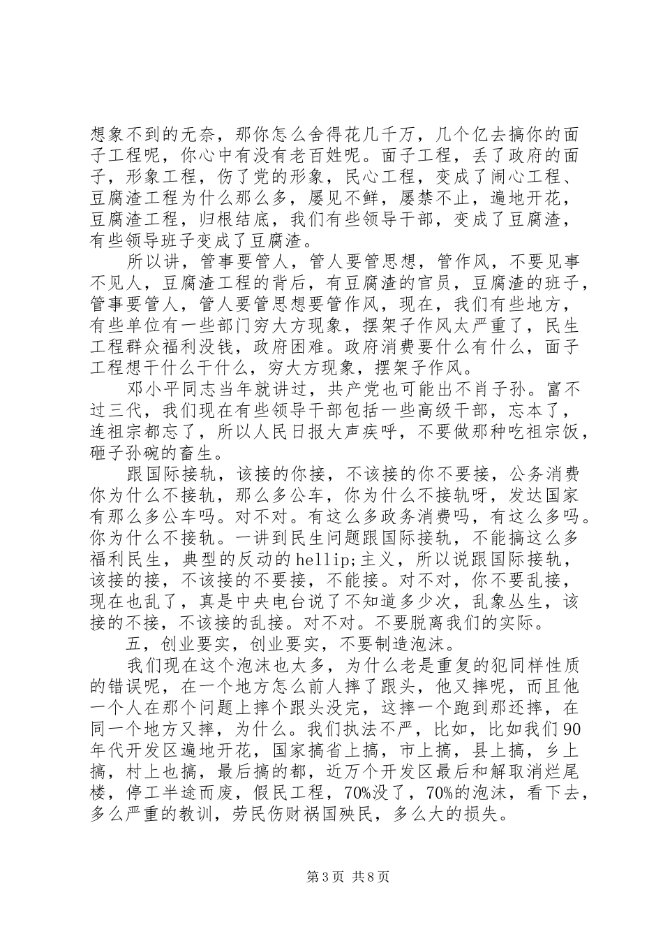 书记三严三实发言材料_第3页
