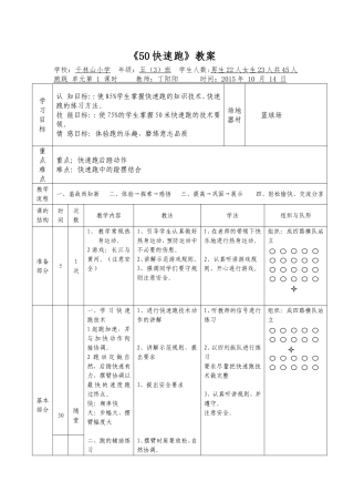 米快速跑教案丁阳阳