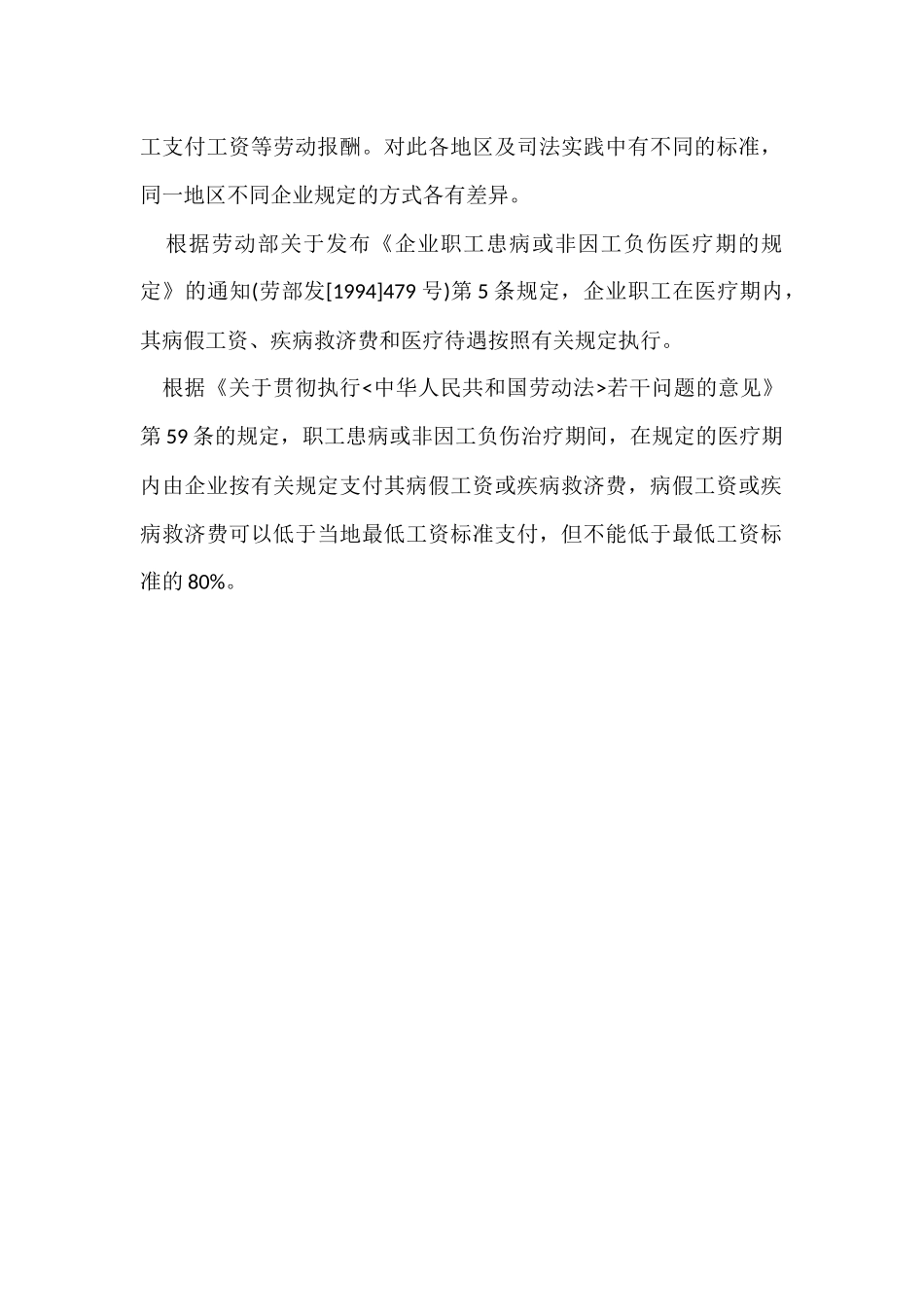 医疗期、医疗期规定医疗期待遇工资_第3页