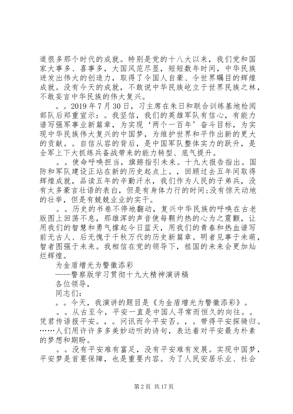 学习贯彻十九大精神演讲稿范文汇编_第2页