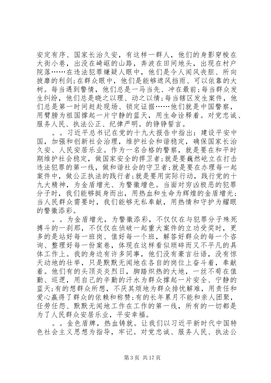 学习贯彻十九大精神演讲稿范文汇编_第3页