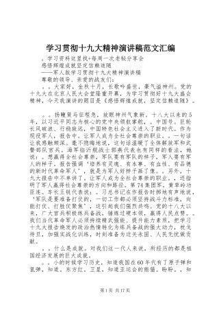 学习贯彻十九大精神演讲稿范文汇编