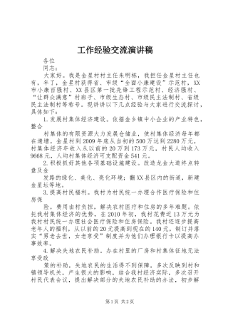 工作经验交流演讲稿