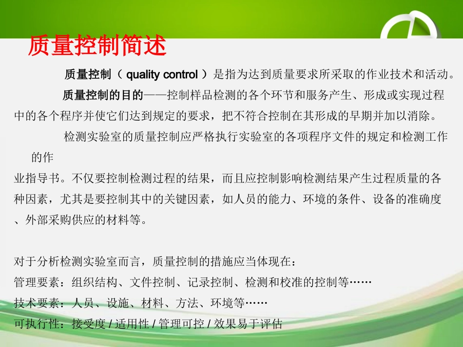 实验室质量控制培训ppt_第3页