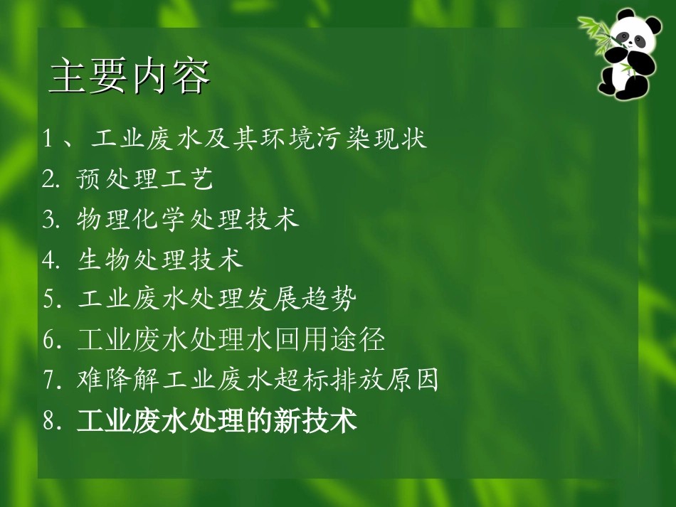 工业废水处理_第2页