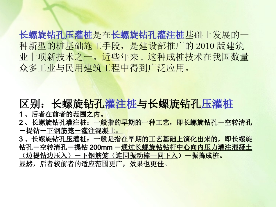 长螺旋钻孔压灌桩技术_第3页