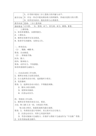 篮球课考核教案