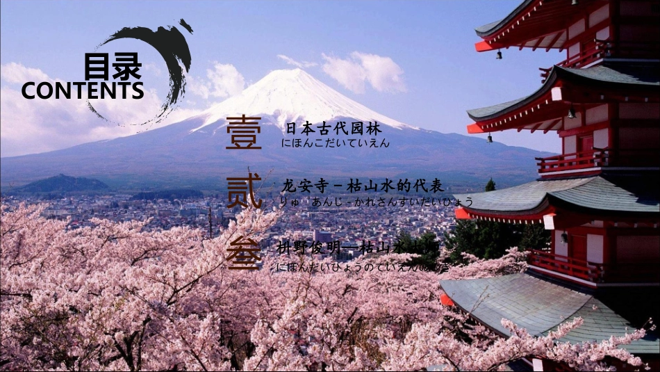 日本枯山水代表龙泉寺_第2页