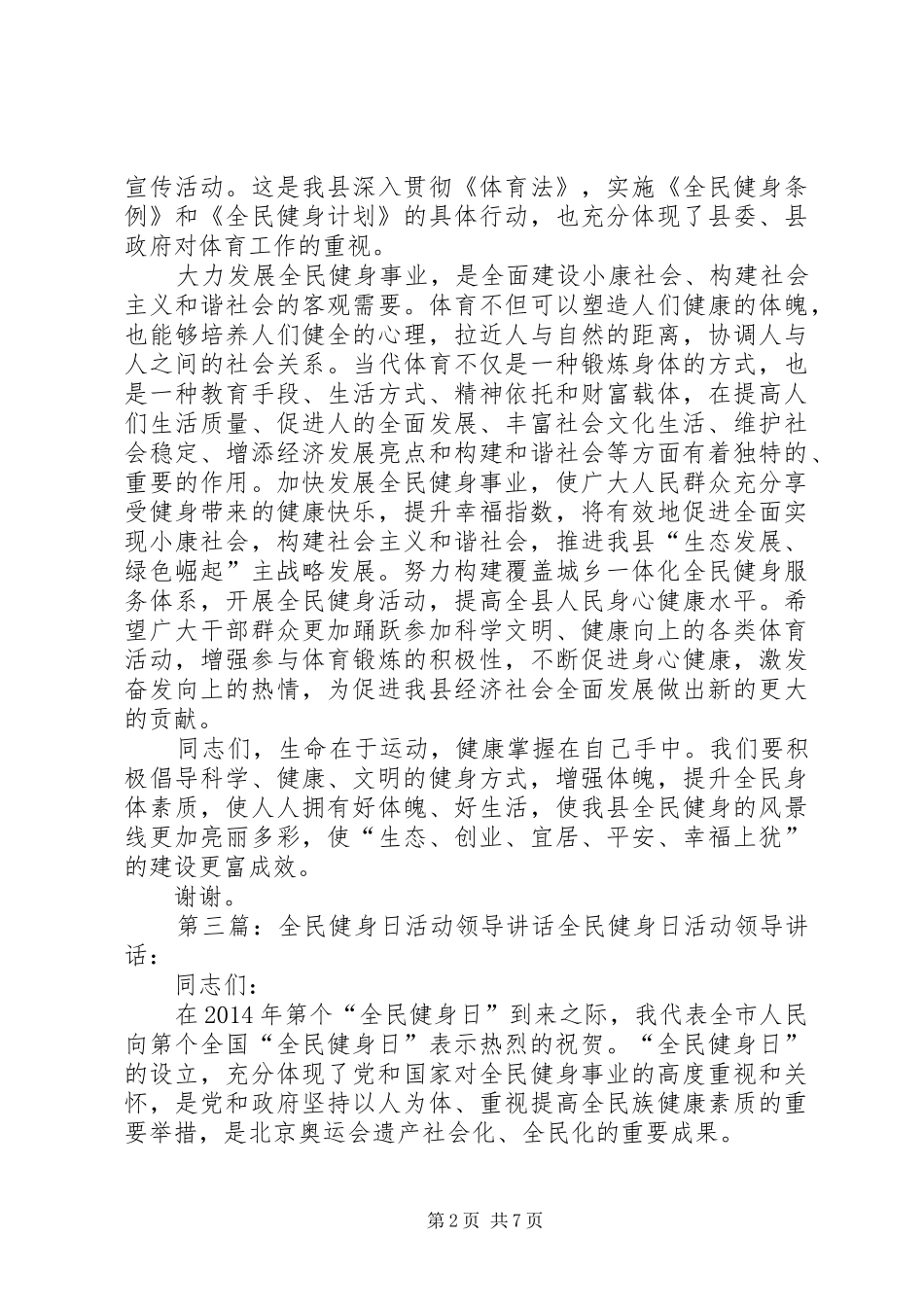 全民健身日领导讲话_第2页