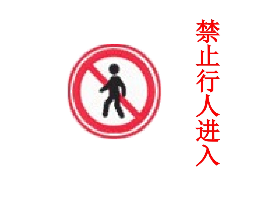 红灯停，绿灯行1_第3页