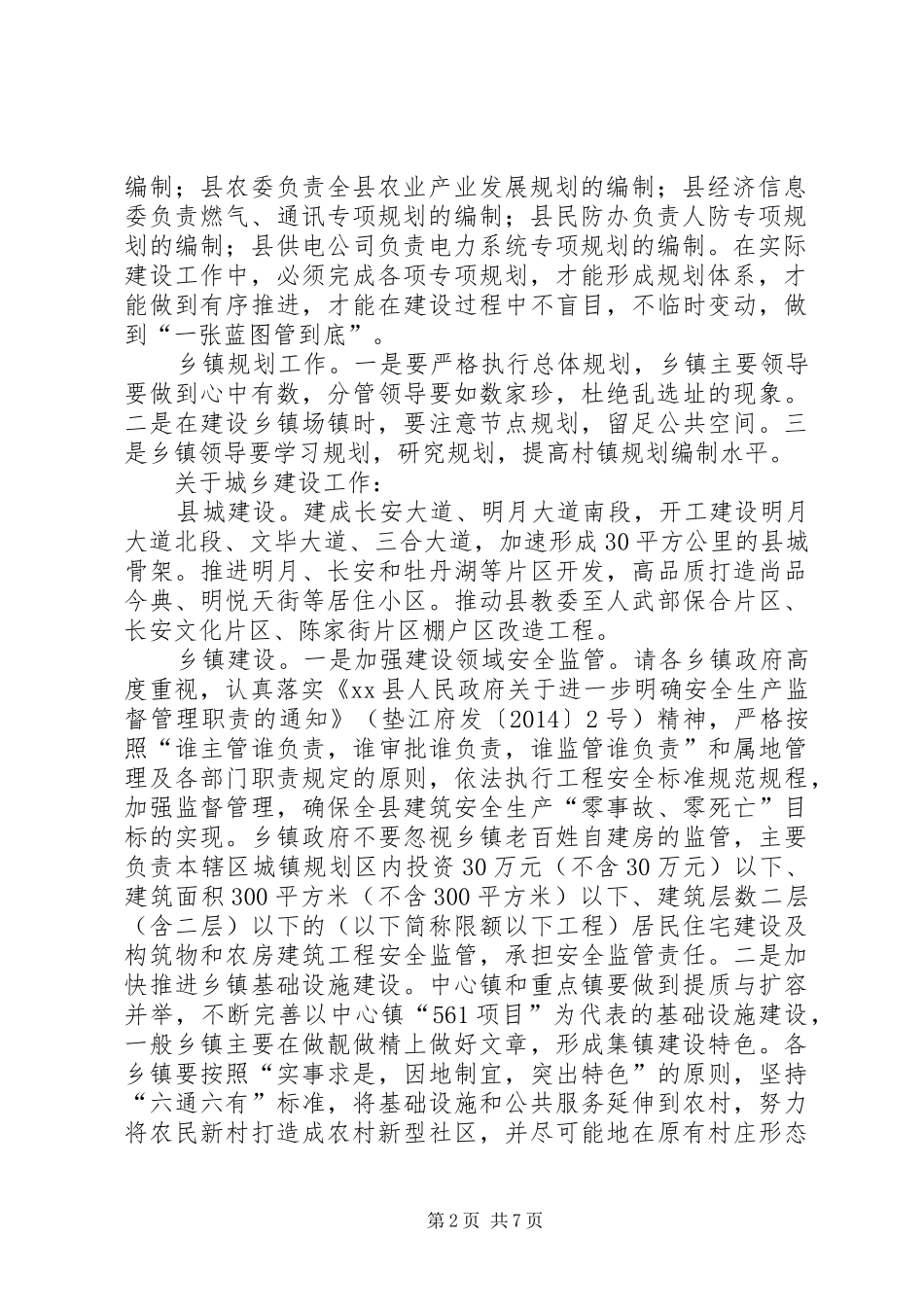 常务副县长在全县新型城镇化暨环保工作会议上的讲话_第2页