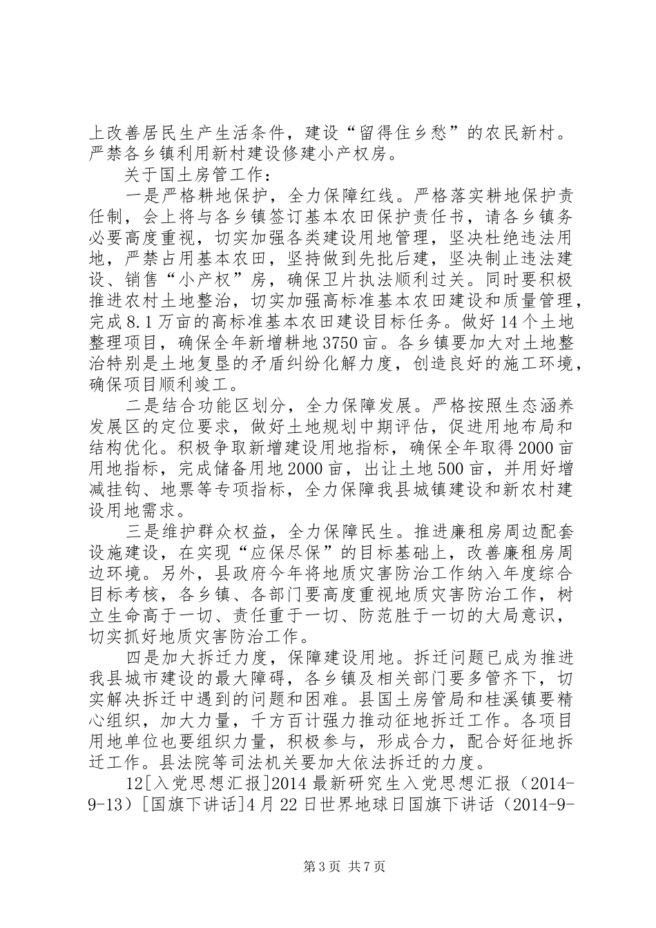 常务副县长在全县新型城镇化暨环保工作会议上的讲话_第3页