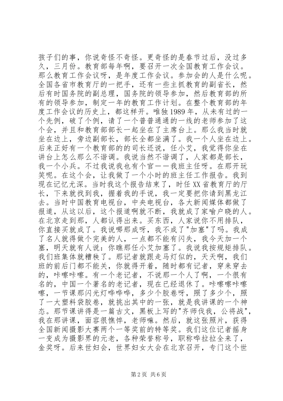 根据任小艾发言稿(整理)_第2页