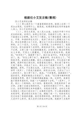 根据任小艾发言稿(整理)