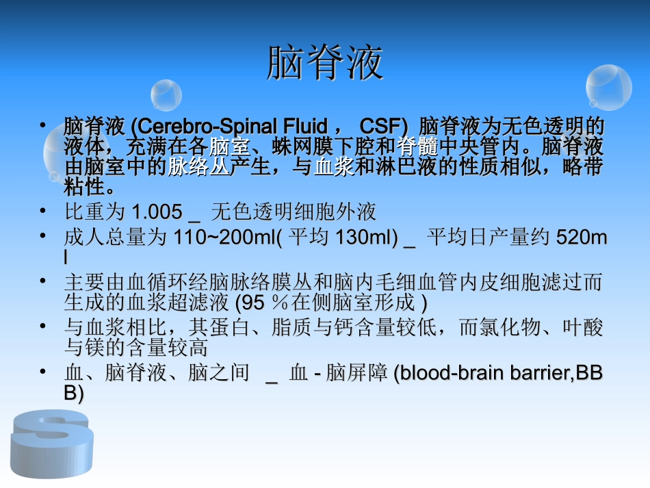 脑脊液漏的观察和护理_第2页