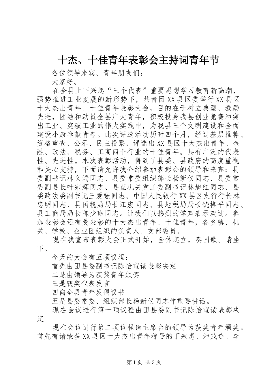 十杰、十佳青年表彰会主持词青年节_第1页