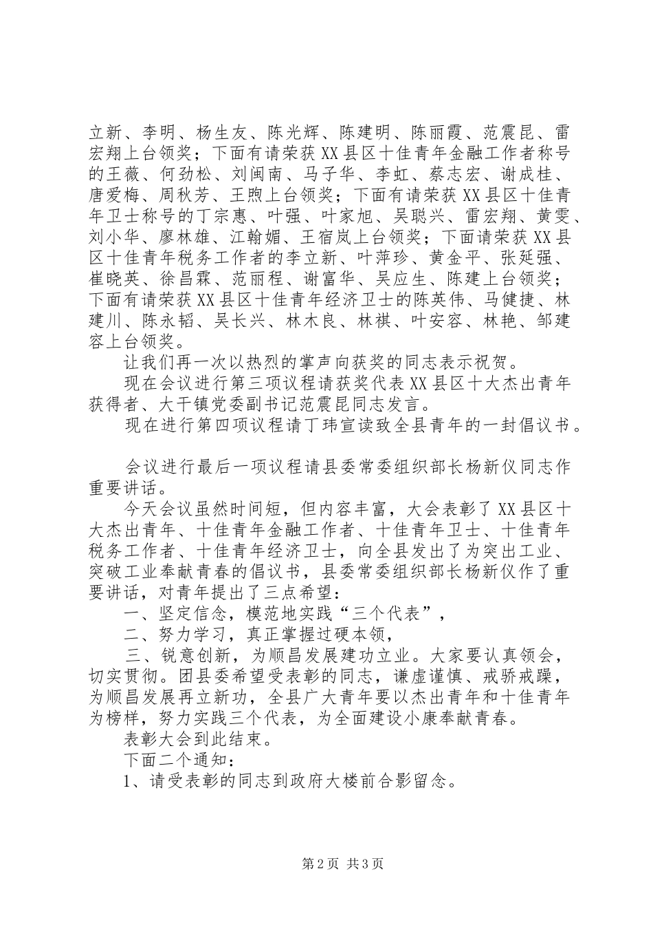 十杰、十佳青年表彰会主持词青年节_第2页