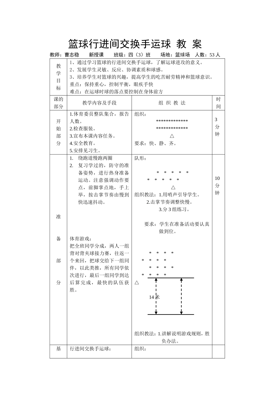 篮球行进间交换手运球_第1页