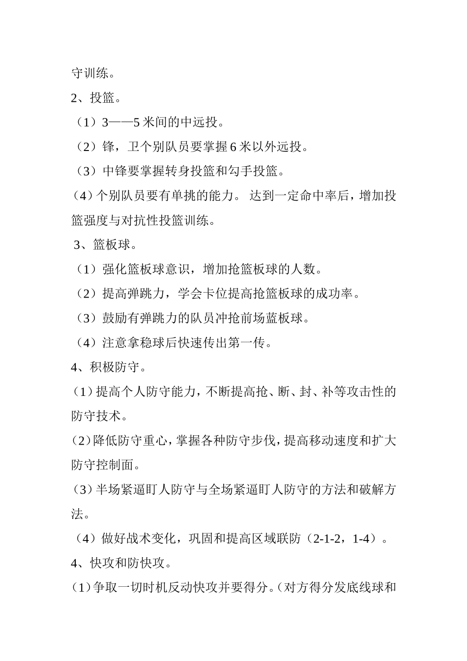 篮球训练方案_第2页
