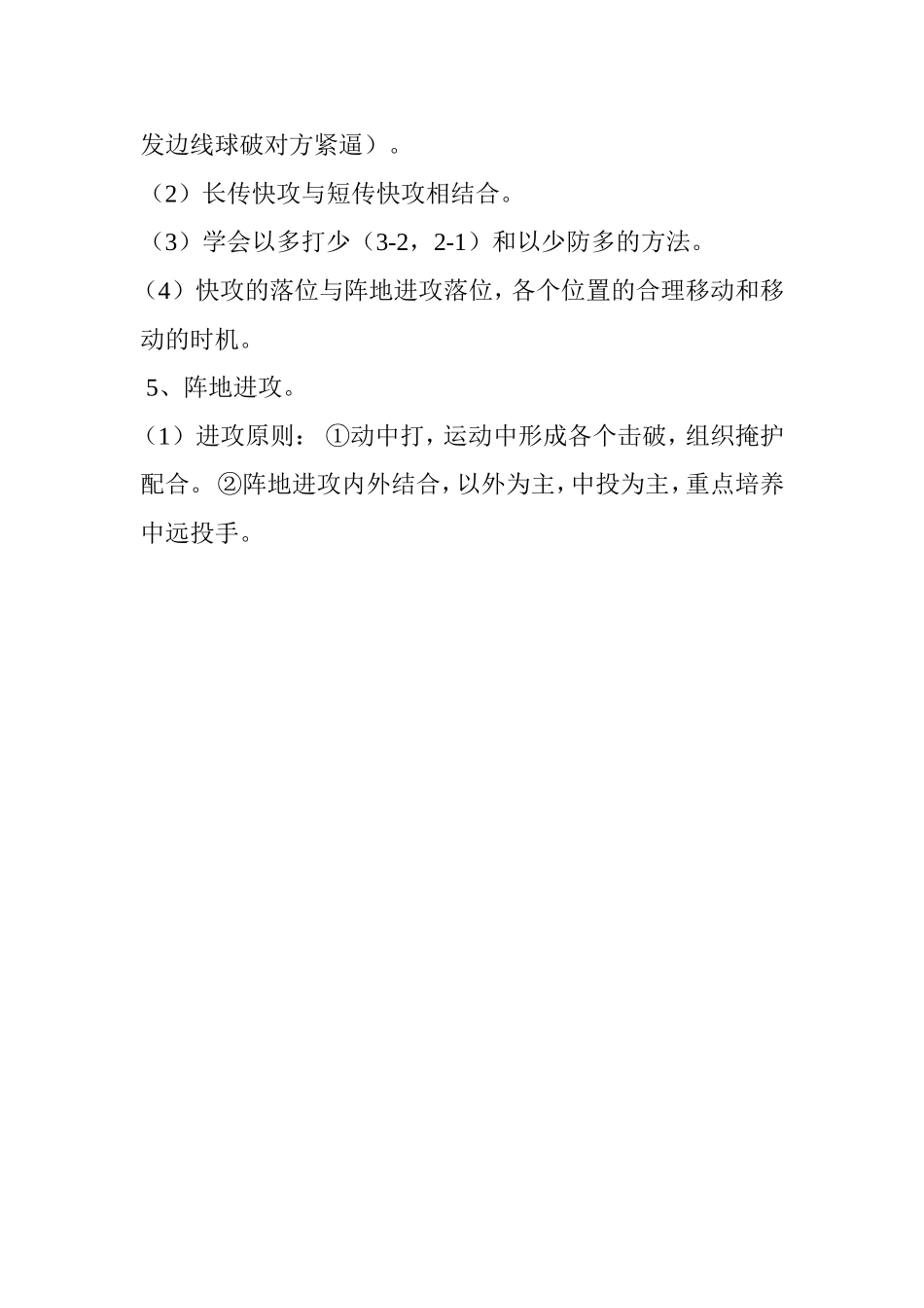 篮球训练方案_第3页