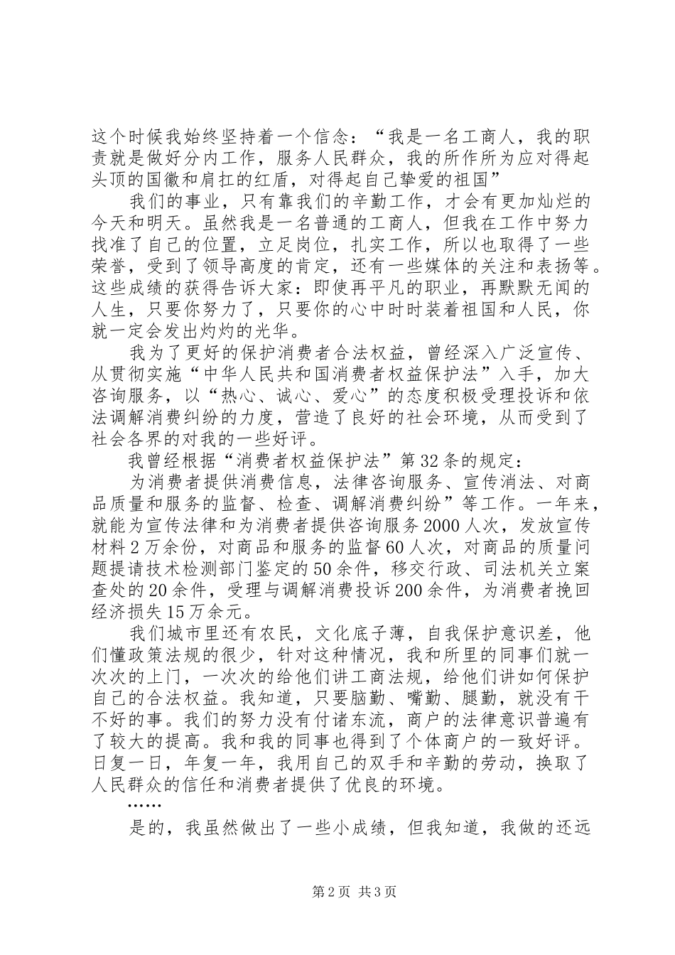 工商局我和我的祖国演讲稿_第2页