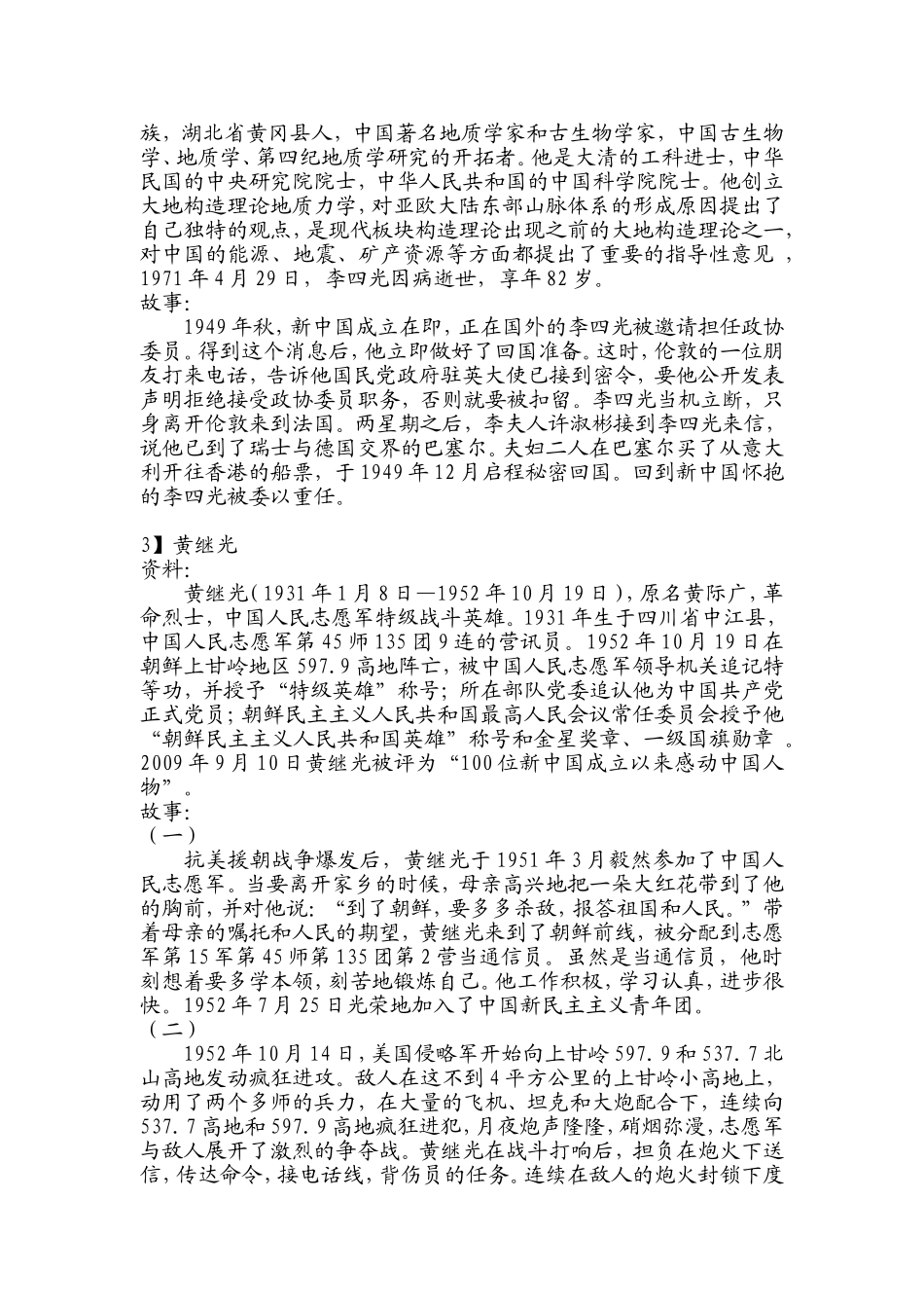 反映中华儿女报效祖国的资料.._第2页