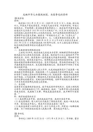 反映中华儿女报效祖国的资料..