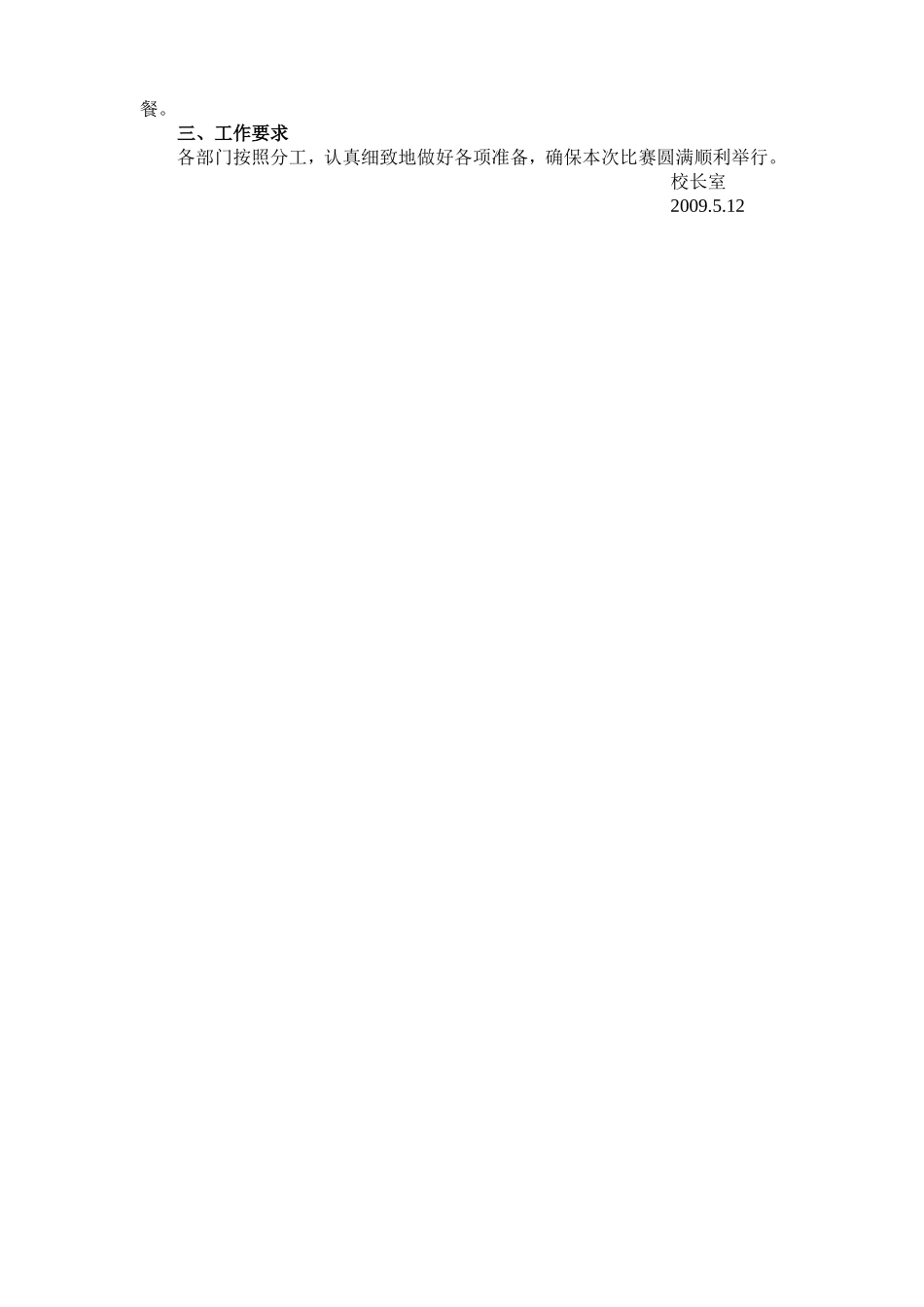 篮球比赛方案_第2页