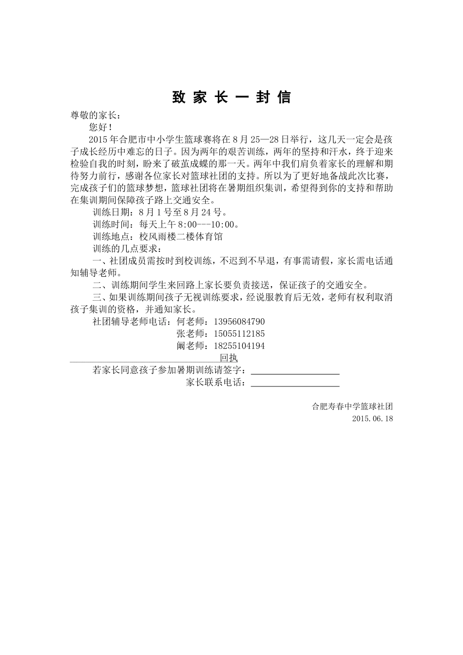 篮球社团致家长一封信_第1页