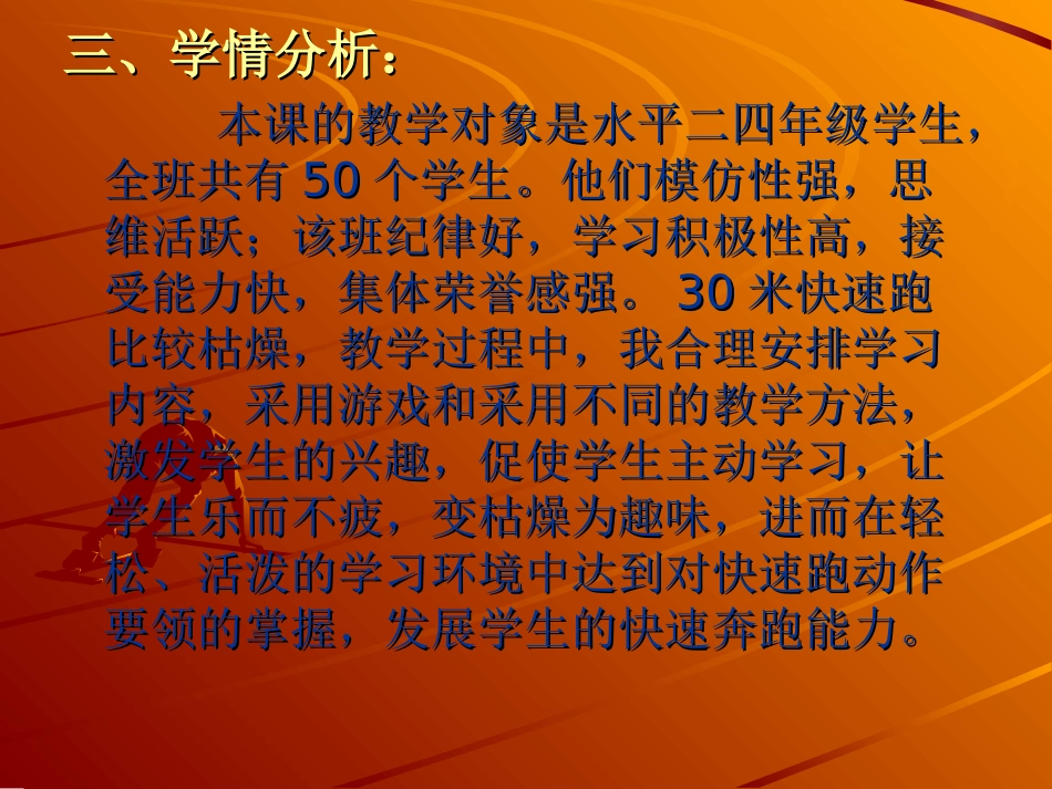 米快速跑 课件_第3页