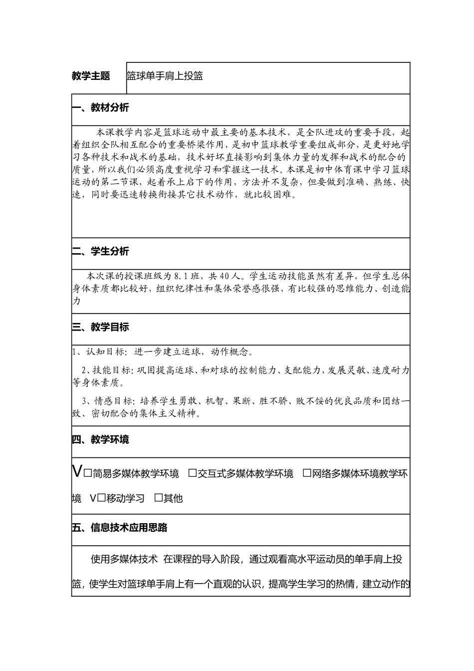 篮球单手肩上投篮教学设计_第1页