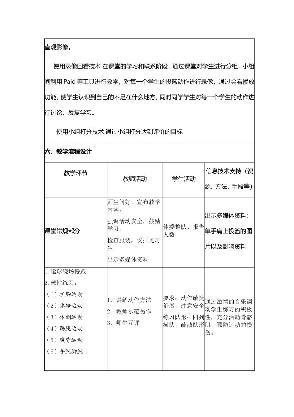 篮球单手肩上投篮教学设计_第2页