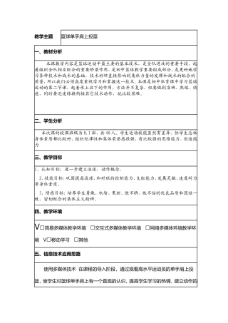 篮球单手肩上投篮教学设计